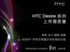 HTC va lansa un nou telefon din seria Desire săptămâna viitoare